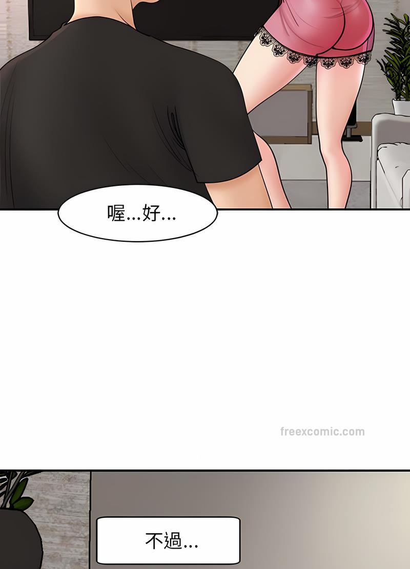 韩国漫画危险的请托/我的女儿就拜托你了韩漫_危险的请托/我的女儿就拜托你了-第3话在线免费阅读-韩国漫画-第18张图片