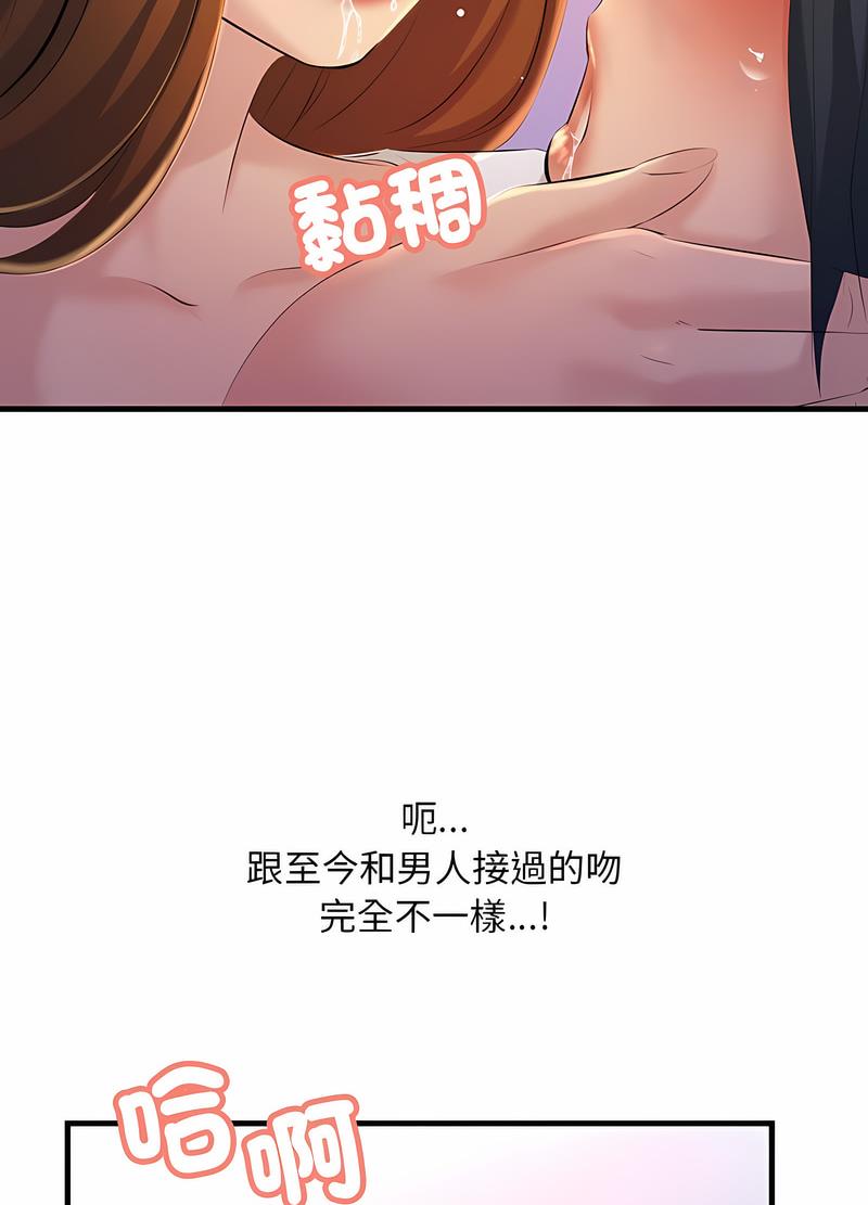 韩国漫画走味的初恋/不正常关系韩漫_走味的初恋/不正常关系-第18话在线免费阅读-韩国漫画-第76张图片