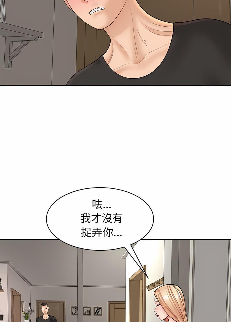 韩国漫画危险的请托/我的女儿就拜托你了韩漫_危险的请托/我的女儿就拜托你了-第3话在线免费阅读-韩国漫画-第83张图片