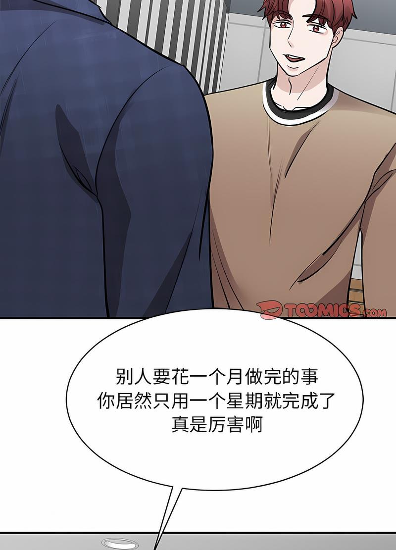 韩国漫画我的完美谬思韩漫_我的完美谬思-第17话在线免费阅读-韩国漫画-第97张图片