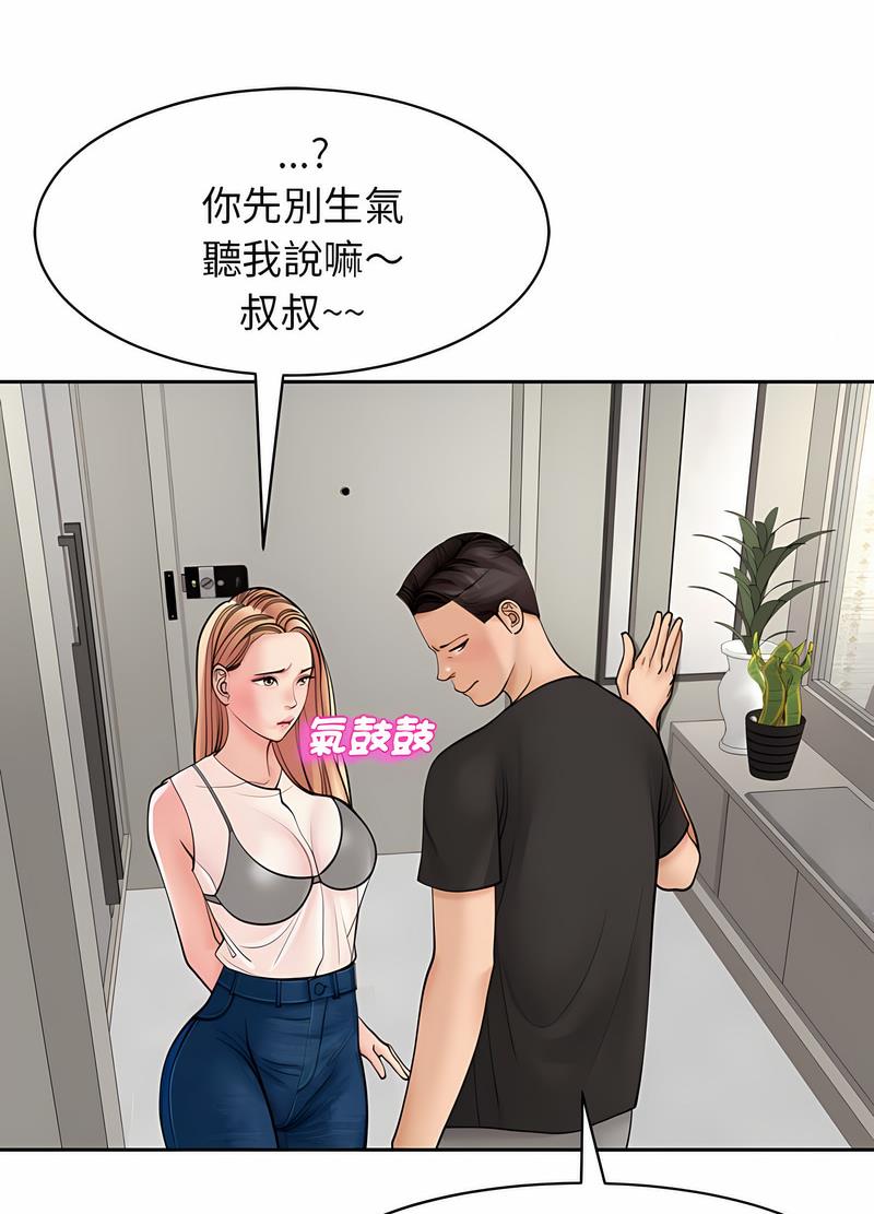 韩国漫画危险的请托/我的女儿就拜托你了韩漫_危险的请托/我的女儿就拜托你了-第3话在线免费阅读-韩国漫画-第97张图片