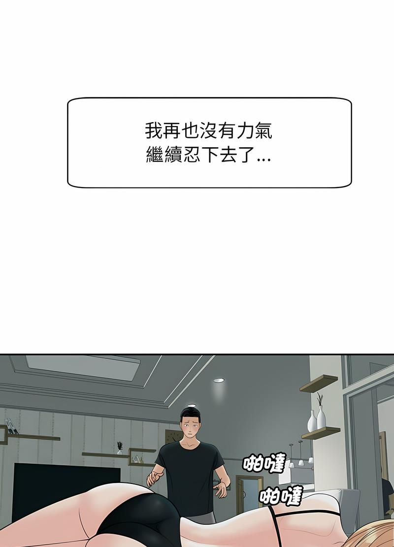 韩国漫画危险的请托/我的女儿就拜托你了韩漫_危险的请托/我的女儿就拜托你了-第4话在线免费阅读-韩国漫画-第139张图片