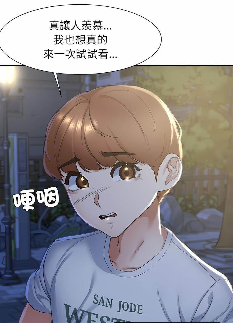 韩国漫画危险同学会韩漫_危险同学会-第4话在线免费阅读-韩国漫画-第52张图片