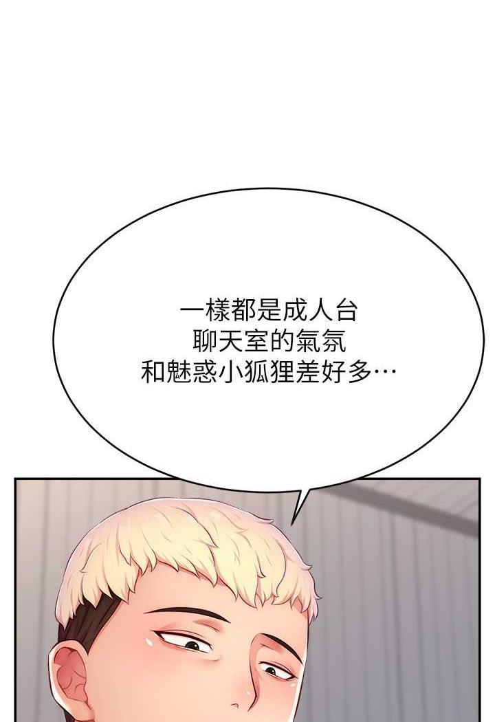 韩国漫画直播主的流量密码韩漫_直播主的流量密码-第14话-想在宥娜的巨乳上磨蹭在线免费阅读-韩国漫画-第33张图片