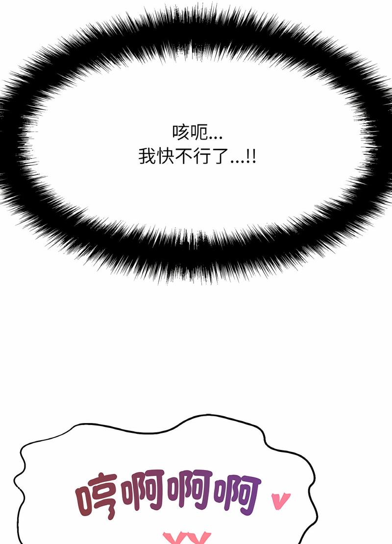 韩国漫画让人火大的她/我的女王韩漫_让人火大的她/我的女王-第8话在线免费阅读-韩国漫画-第96张图片