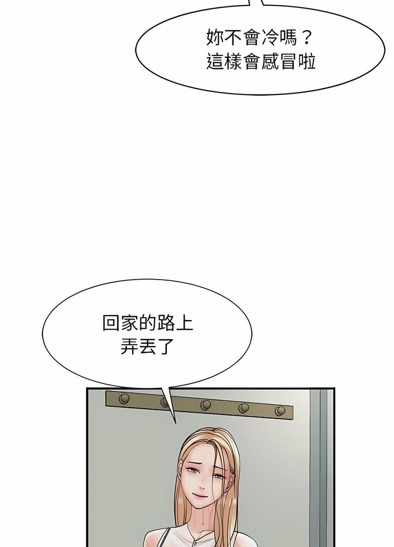 韩国漫画危险的请托/我的女儿就拜托你了韩漫_危险的请托/我的女儿就拜托你了-第4话在线免费阅读-韩国漫画-第88张图片