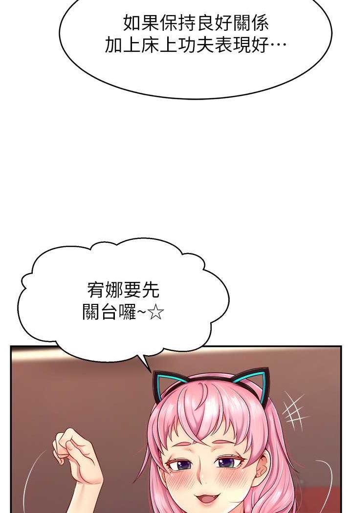 韩国漫画直播主的流量密码韩漫_直播主的流量密码-第14话-想在宥娜的巨乳上磨蹭在线免费阅读-韩国漫画-第47张图片