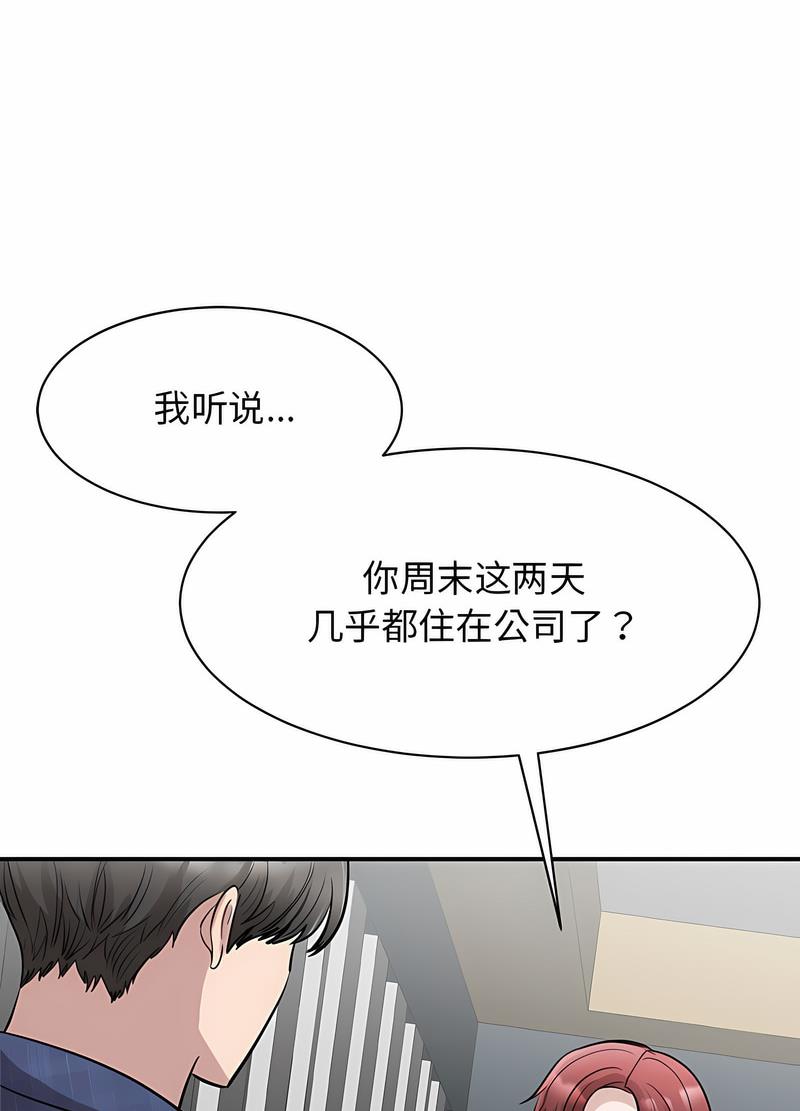 韩国漫画我的完美谬思韩漫_我的完美谬思-第17话在线免费阅读-韩国漫画-第96张图片