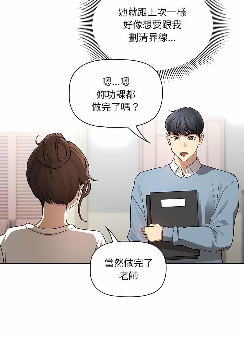 韩国漫画疫情期间的家教生活韩漫_疫情期间的家教生活-第102话在线免费阅读-韩国漫画-第58张图片