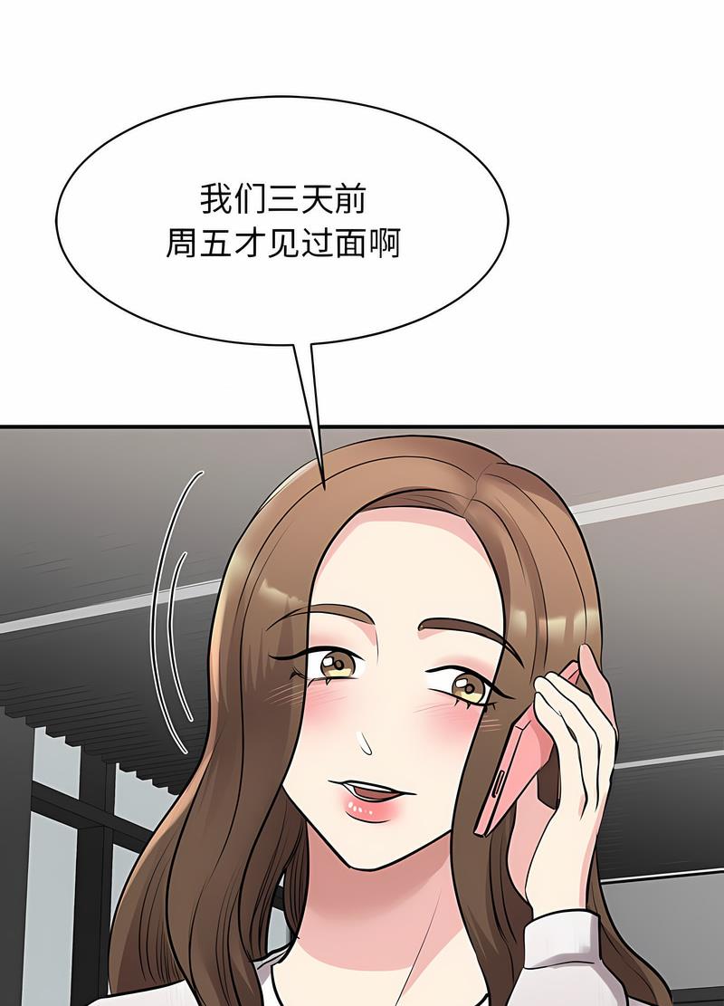 韩国漫画我的完美谬思韩漫_我的完美谬思-第17话在线免费阅读-韩国漫画-第83张图片