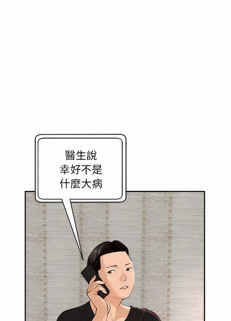 韩国漫画危险的请托/我的女儿就拜托你了韩漫_危险的请托/我的女儿就拜托你了-第2话在线免费阅读-韩国漫画-第87张图片