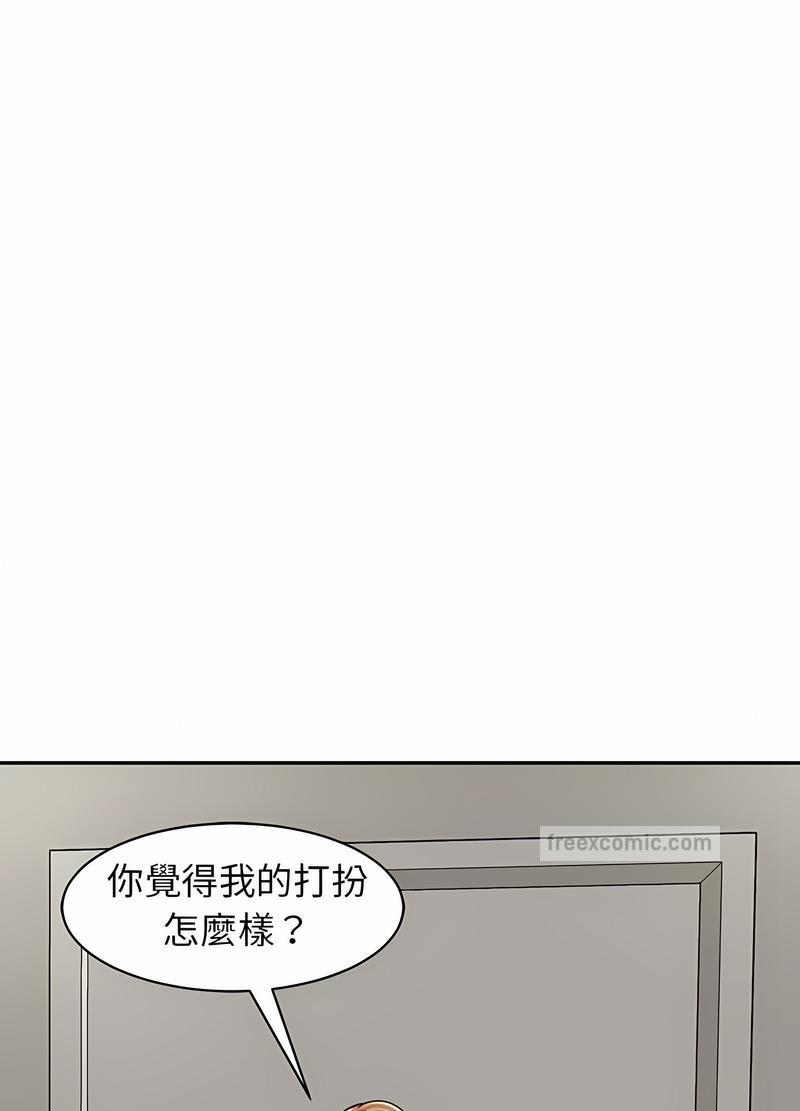 韩国漫画危险的请托/我的女儿就拜托你了韩漫_危险的请托/我的女儿就拜托你了-第3话在线免费阅读-韩国漫画-第72张图片