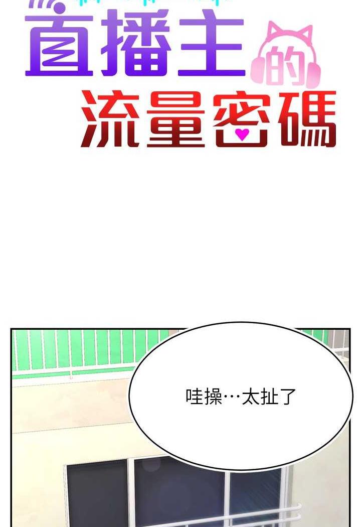 韩国漫画直播主的流量密码韩漫_直播主的流量密码-第14话-想在宥娜的巨乳上磨蹭在线免费阅读-韩国漫画-第25张图片