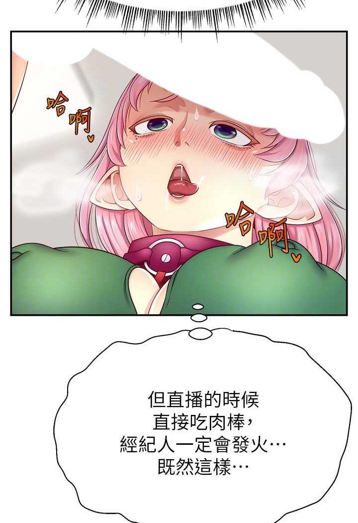 韩国漫画直播主的流量密码韩漫_直播主的流量密码-第14话-想在宥娜的巨乳上磨蹭在线免费阅读-韩国漫画-第88张图片