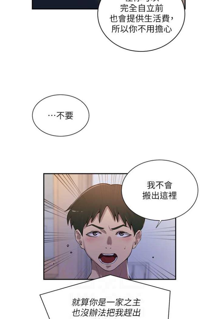 韩国漫画秘密教学韩漫_秘密教学-第213话-子豪要被赶出家门了?!在线免费阅读-韩国漫画-第67张图片