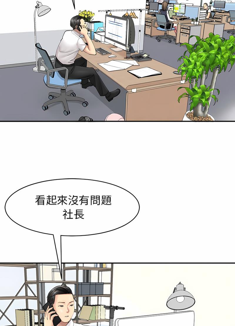 韩国漫画危险的请托/我的女儿就拜托你了韩漫_危险的请托/我的女儿就拜托你了-第1话在线免费阅读-韩国漫画-第67张图片