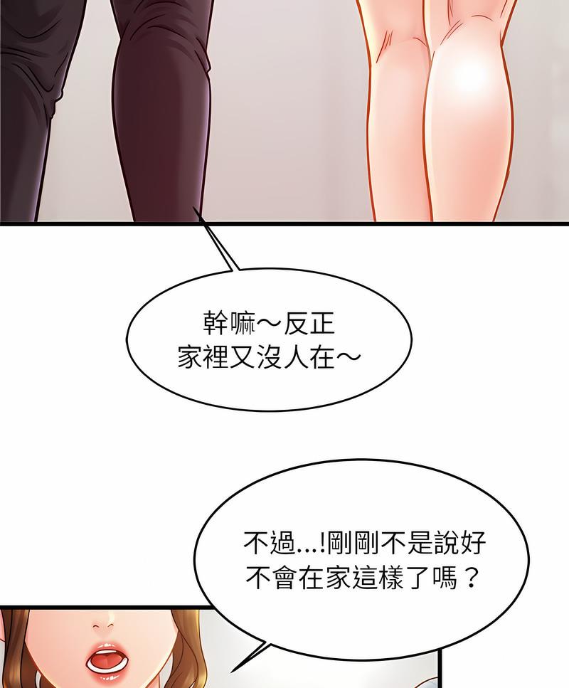 韩国漫画相亲相爱一家人/亲密一家人韩漫_相亲相爱一家人/亲密一家人-第17话在线免费阅读-韩国漫画-第85张图片