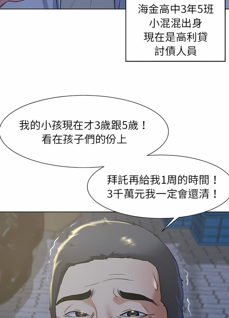 韩国漫画危险同学会韩漫_危险同学会-第3话在线免费阅读-韩国漫画-第161张图片