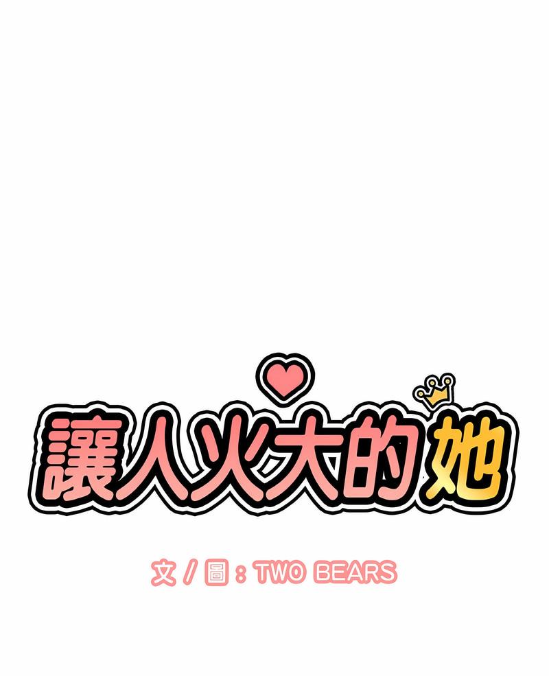 韩国漫画让人火大的她/我的女王韩漫_让人火大的她/我的女王-第8话在线免费阅读-韩国漫画-第1张图片