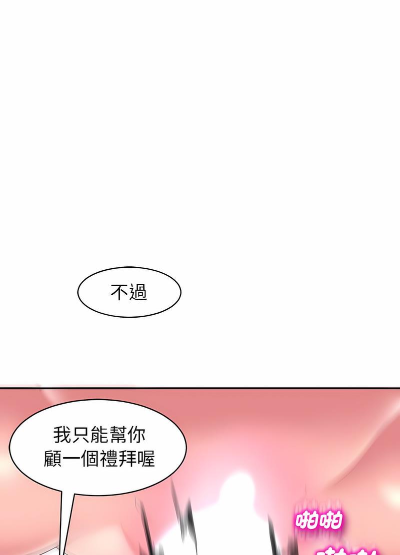 韩国漫画危险的请托/我的女儿就拜托你了韩漫_危险的请托/我的女儿就拜托你了-第1话在线免费阅读-韩国漫画-第46张图片