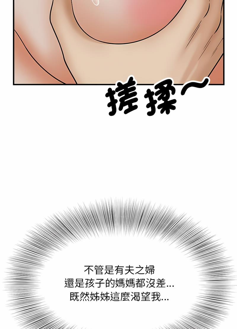 韩国漫画欢迎来到亲子咖啡厅/猎艳韩漫_欢迎来到亲子咖啡厅/猎艳-第7话在线免费阅读-韩国漫画-第83张图片