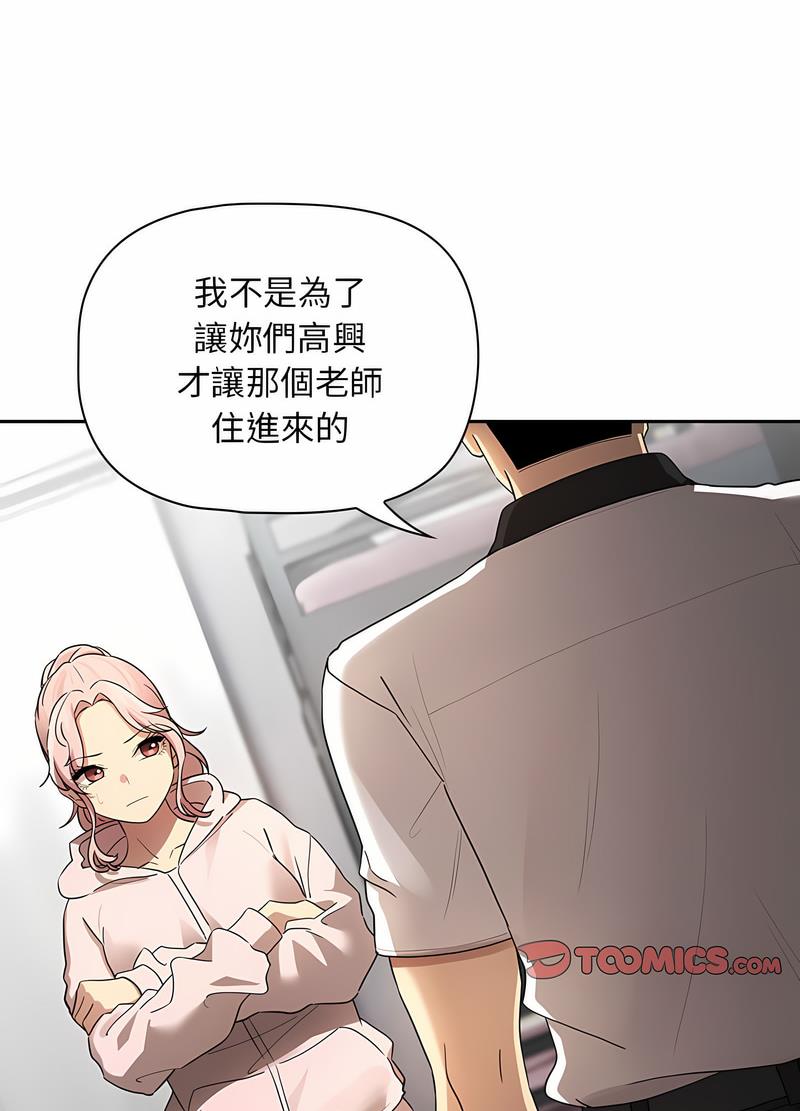 韩国漫画疫情期间的家教生活韩漫_疫情期间的家教生活-第102话在线免费阅读-韩国漫画-第40张图片