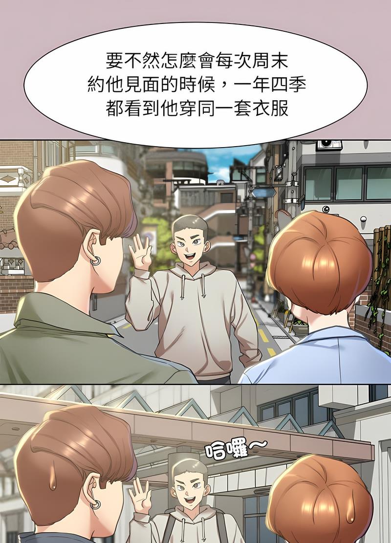 韩国漫画危险同学会韩漫_危险同学会-第4话在线免费阅读-韩国漫画-第61张图片