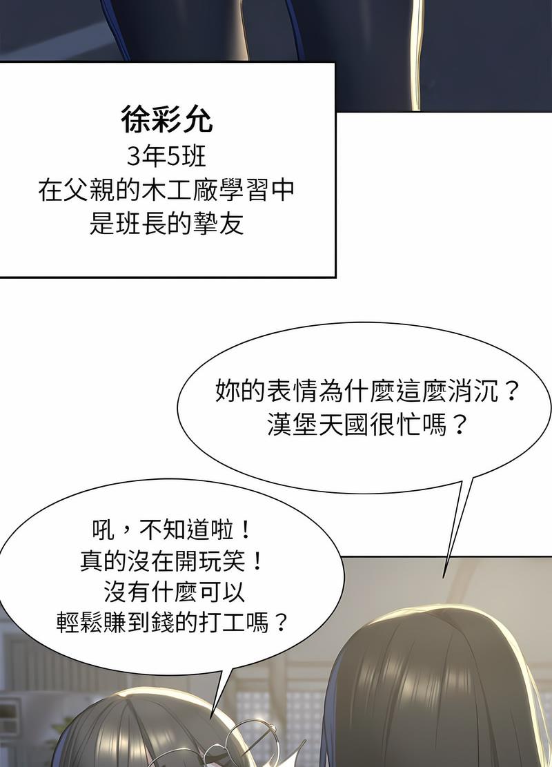 韩国漫画危险同学会韩漫_危险同学会-第3话在线免费阅读-韩国漫画-第62张图片