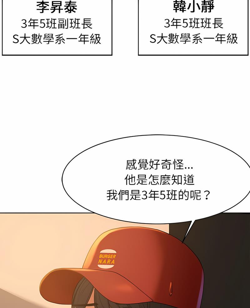 韩国漫画危险同学会韩漫_危险同学会-第2话在线免费阅读-韩国漫画-第4张图片