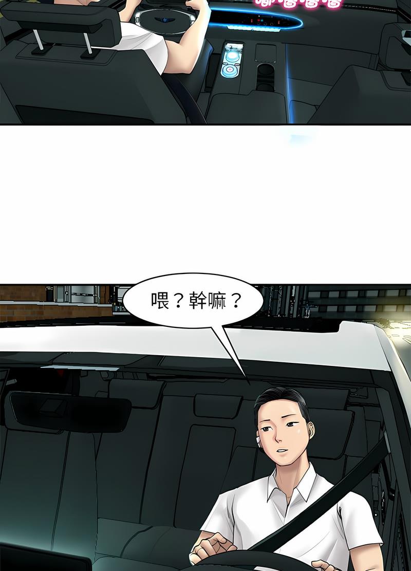 韩国漫画危险的请托/我的女儿就拜托你了韩漫_危险的请托/我的女儿就拜托你了-第1话在线免费阅读-韩国漫画-第75张图片