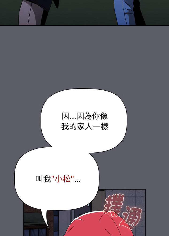 韩国漫画小孩子才做选择韩漫_小孩子才做选择-第80话在线免费阅读-韩国漫画-第128张图片