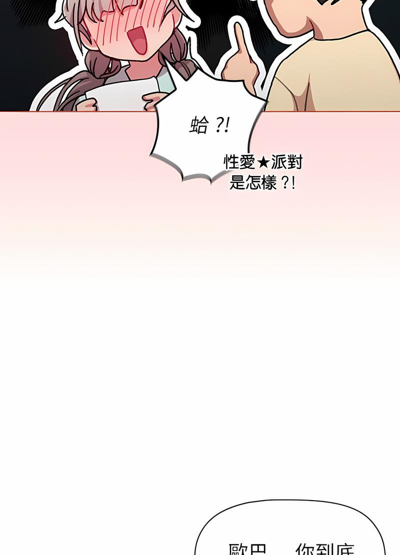 韩国漫画分组换换爱韩漫_分组换换爱-第96话在线免费阅读-韩国漫画-第38张图片