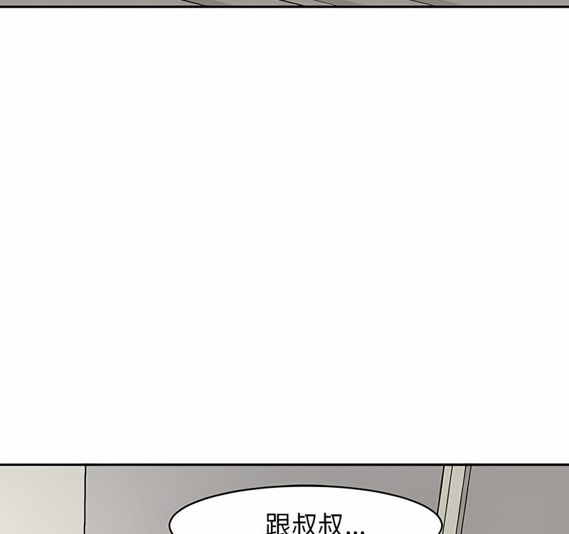 韩国漫画危险的请托/我的女儿就拜托你了韩漫_危险的请托/我的女儿就拜托你了-第3话在线免费阅读-韩国漫画-第122张图片