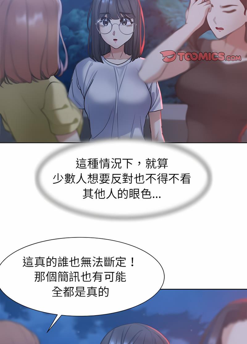 韩国漫画危险同学会韩漫_危险同学会-第4话在线免费阅读-韩国漫画-第26张图片