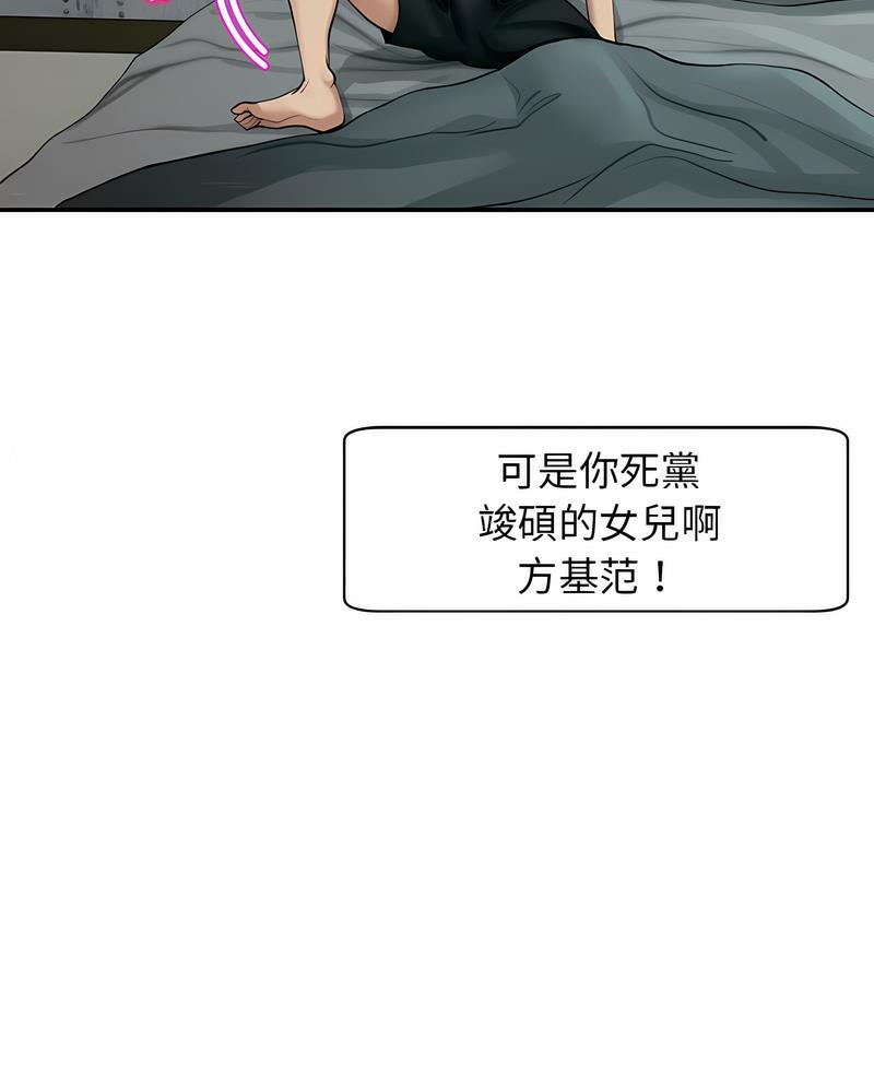 韩国漫画危险的请托/我的女儿就拜托你了韩漫_危险的请托/我的女儿就拜托你了-第2话在线免费阅读-韩国漫画-第6张图片