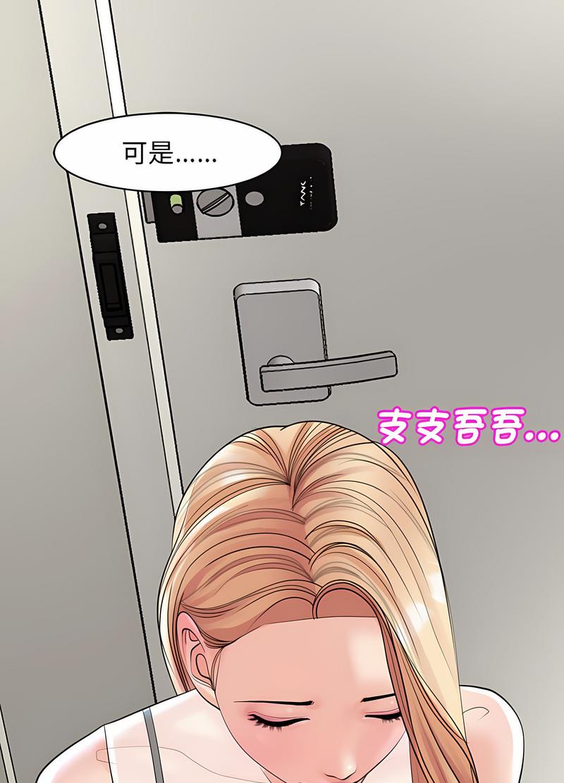 韩国漫画危险的请托/我的女儿就拜托你了韩漫_危险的请托/我的女儿就拜托你了-第3话在线免费阅读-韩国漫画-第100张图片