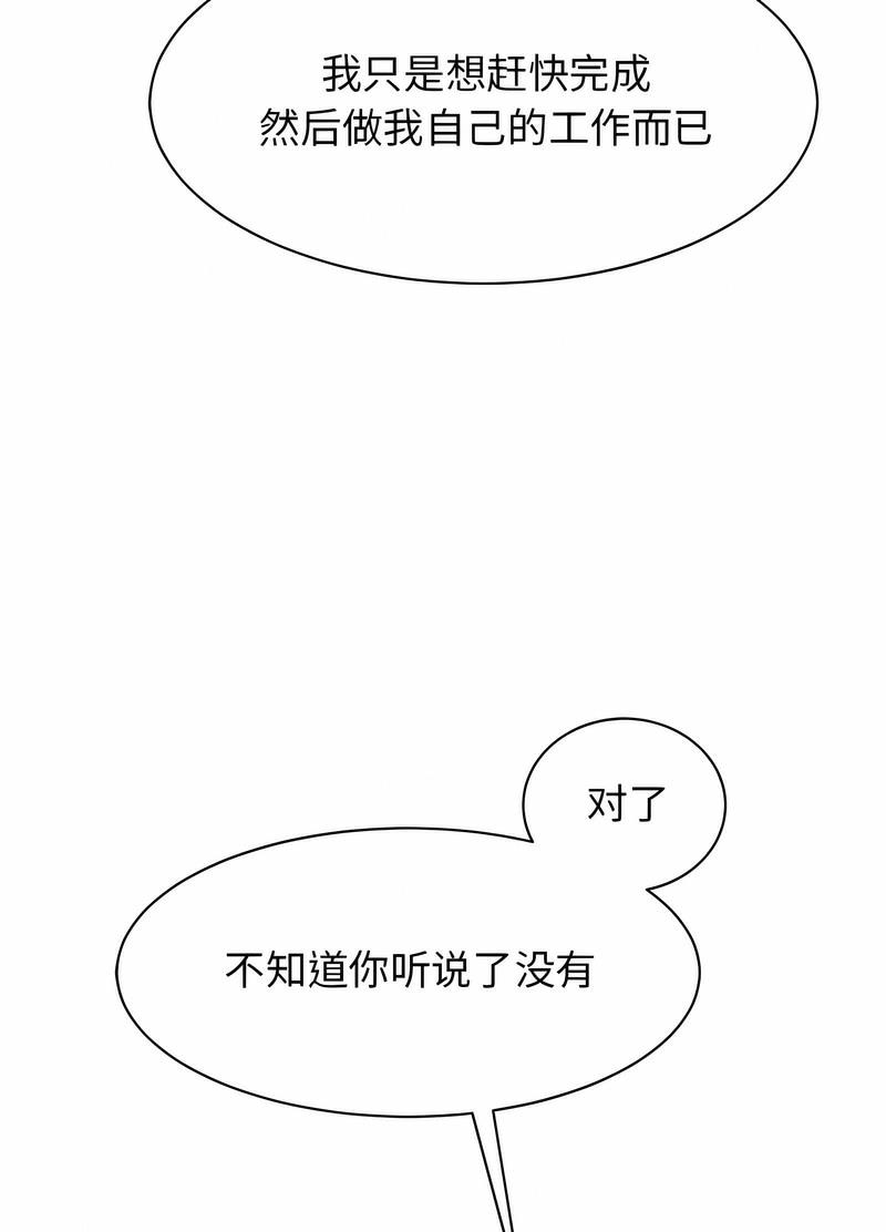 韩国漫画我的完美谬思韩漫_我的完美谬思-第17话在线免费阅读-韩国漫画-第99张图片