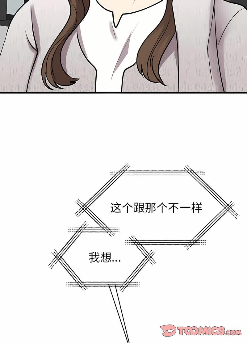 韩国漫画我的完美谬思韩漫_我的完美谬思-第17话在线免费阅读-韩国漫画-第84张图片