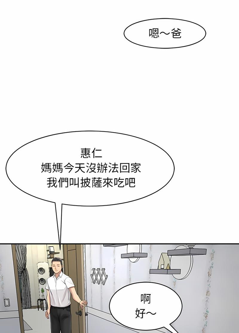 韩国漫画危险的请托/我的女儿就拜托你了韩漫_危险的请托/我的女儿就拜托你了-第1话在线免费阅读-韩国漫画-第80张图片