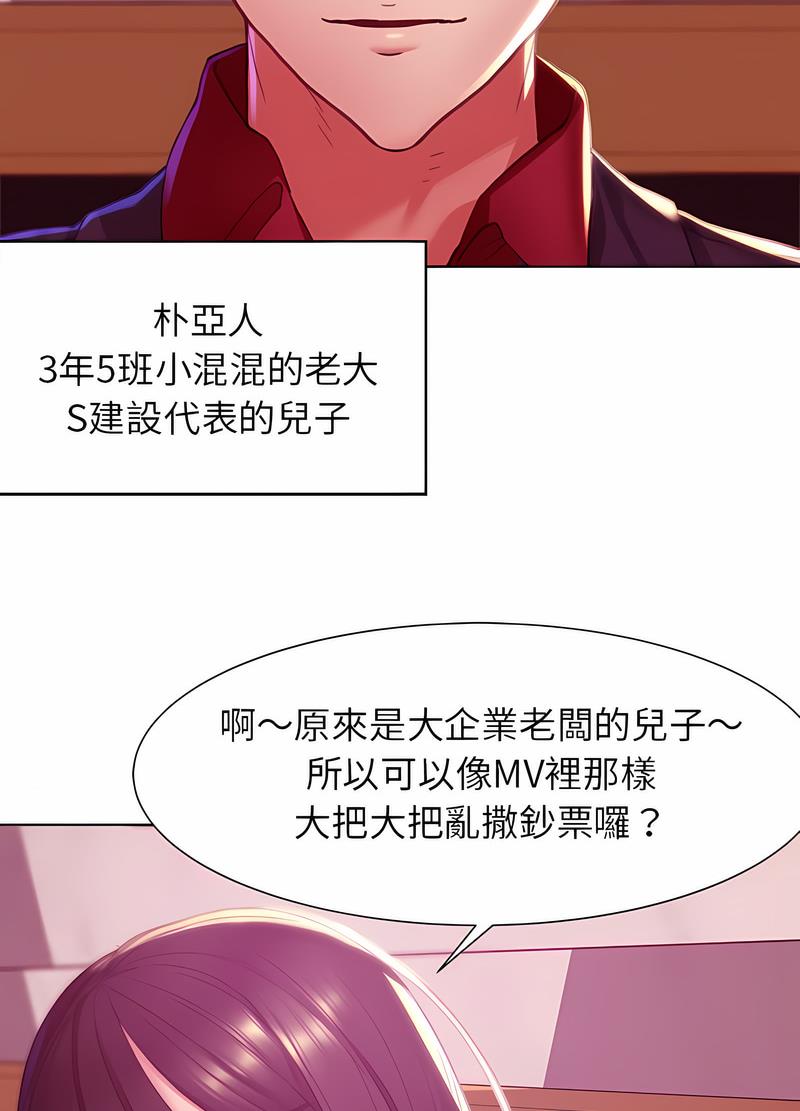 韩国漫画危险同学会韩漫_危险同学会-第3话在线免费阅读-韩国漫画-第97张图片