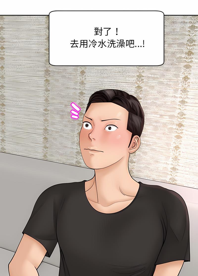 韩国漫画危险的请托/我的女儿就拜托你了韩漫_危险的请托/我的女儿就拜托你了-第3话在线免费阅读-韩国漫画-第33张图片