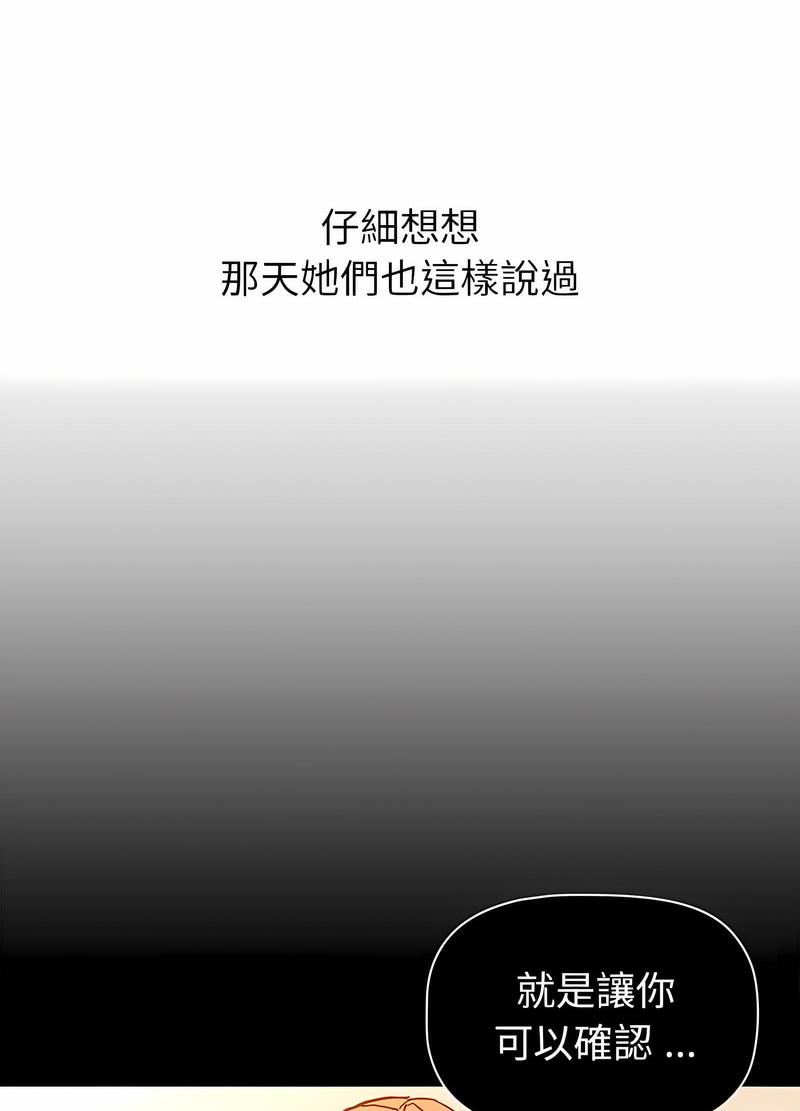 韩国漫画分组换换爱韩漫_分组换换爱-第96话在线免费阅读-韩国漫画-第75张图片