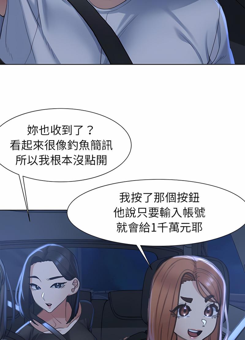 韩国漫画危险同学会韩漫_危险同学会-第3话在线免费阅读-韩国漫画-第79张图片