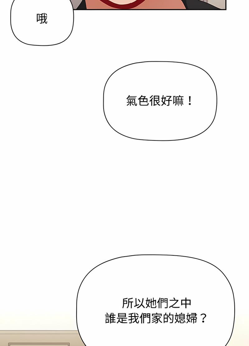 韩国漫画小孩子才做选择韩漫_小孩子才做选择-第81话在线免费阅读-韩国漫画-第61张图片