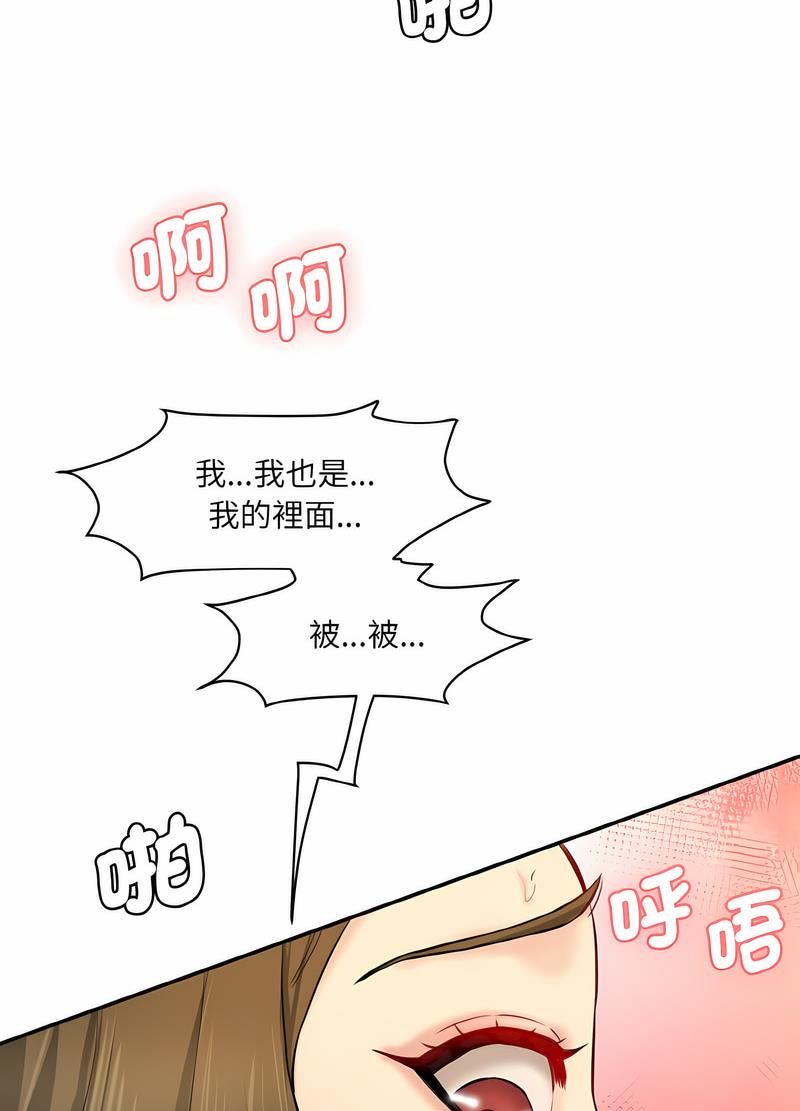 韩国漫画神秘香味研究室/情迷研究室韩漫_神秘香味研究室/情迷研究室-第14话在线免费阅读-韩国漫画-第82张图片