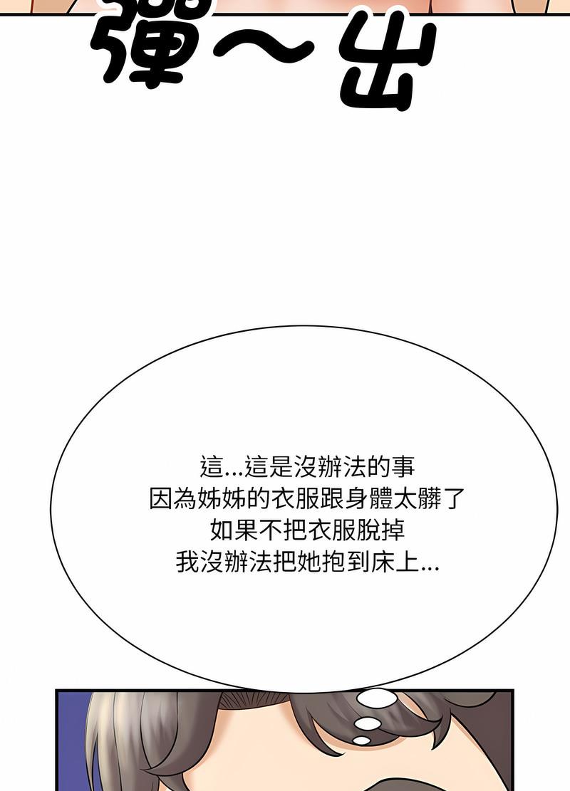 韩国漫画欢迎来到亲子咖啡厅/猎艳韩漫_欢迎来到亲子咖啡厅/猎艳-第6话在线免费阅读-韩国漫画-第107张图片