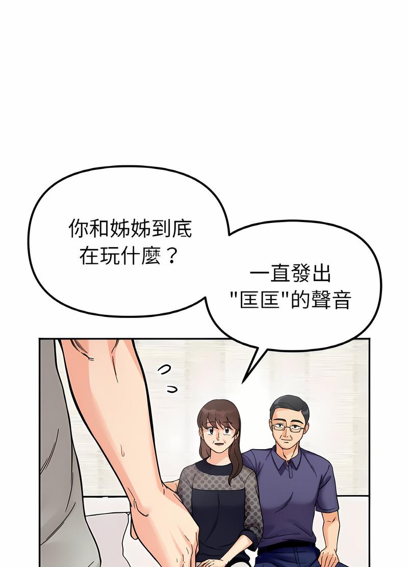 韩国漫画她才不是我姐姐韩漫_她才不是我姐姐-第7话在线免费阅读-韩国漫画-第55张图片