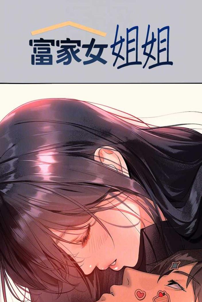 韩国漫画富家女姐姐韩漫_富家女姐姐-第136话-妳愿意嫁给我吗?在线免费阅读-韩国漫画-第17张图片