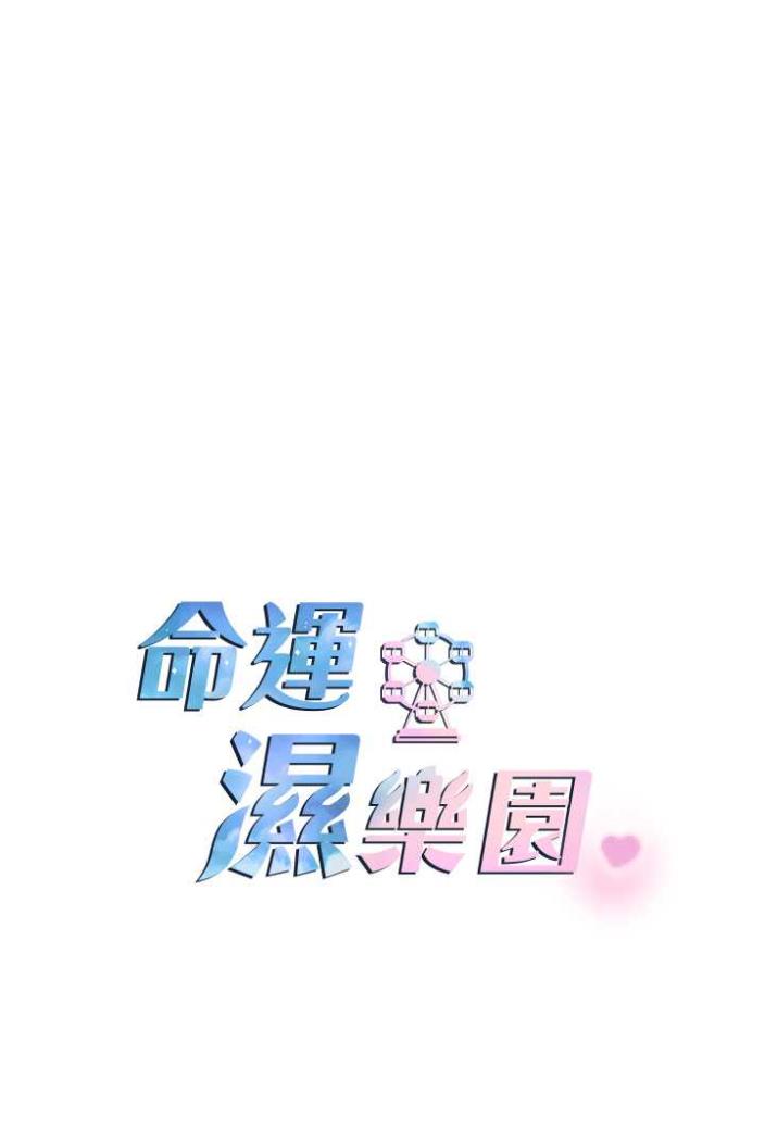 韩国漫画命运湿乐园韩漫_命运湿乐园-第36话-跟小兔兔打野战在线免费阅读-韩国漫画-第16张图片