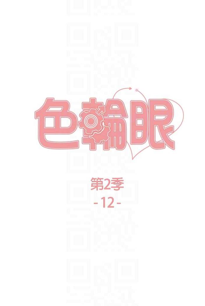 韩国漫画色轮眼韩漫_色轮眼-第2季-第12话-张晓敏，把嘴张开!在线免费阅读-韩国漫画-第13张图片